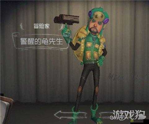 第人格冒险家龟先生皮肤图鉴详解