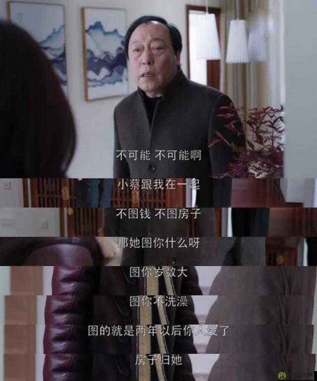 苏大强小蔡幸福人生小说之续集